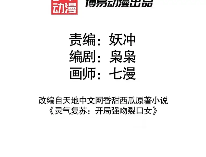 漫画《开局强吻裂口女》第115话 一剪斩杀A级怪物！第3张图