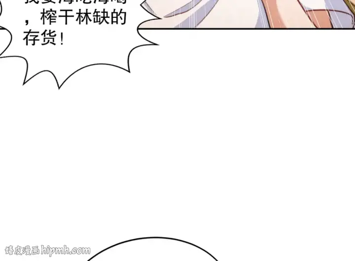 漫画《开局强吻裂口女》第123话 红叶老婆晋升S级！第104张图