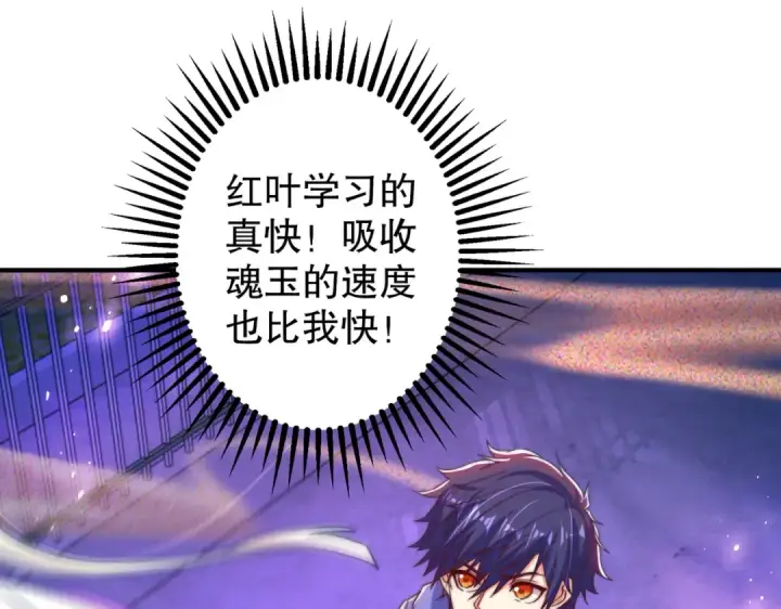 漫画《开局强吻裂口女》第123话 红叶老婆晋升S级！第12张图