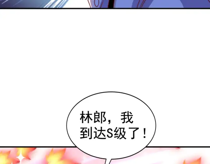 漫画《开局强吻裂口女》第123话 红叶老婆晋升S级！第26张图