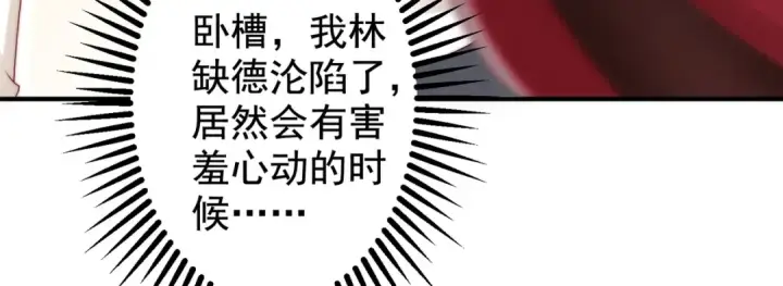 漫画《开局强吻裂口女》第123话 红叶老婆晋升S级！第34张图