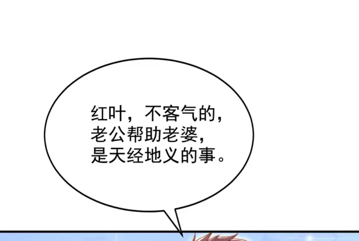 漫画《开局强吻裂口女》第123话 红叶老婆晋升S级！第38张图