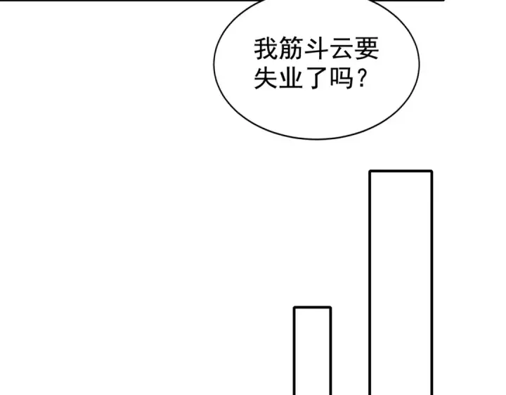 漫画《开局强吻裂口女》第123话 红叶老婆晋升S级！第76张图