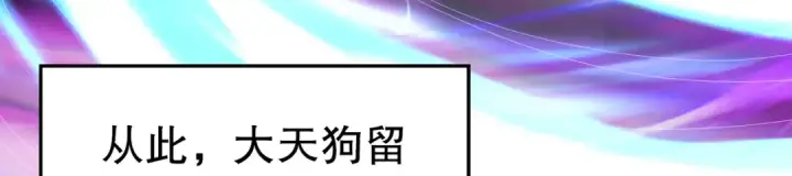 漫画《开局强吻裂口女》第124话 风一样的大天狗第92张图
