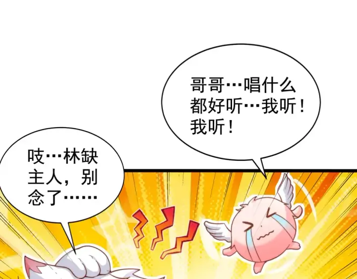 漫画《开局强吻裂口女》第125话 僵尸歌姬VS林缺第105张图