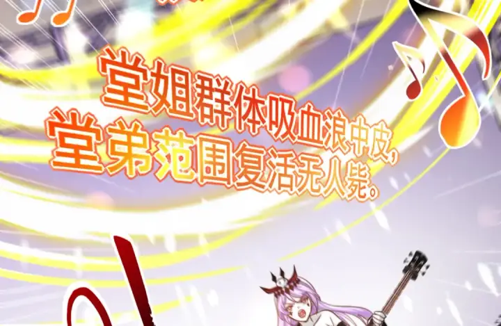 漫画《开局强吻裂口女》第125话 僵尸歌姬VS林缺第133张图