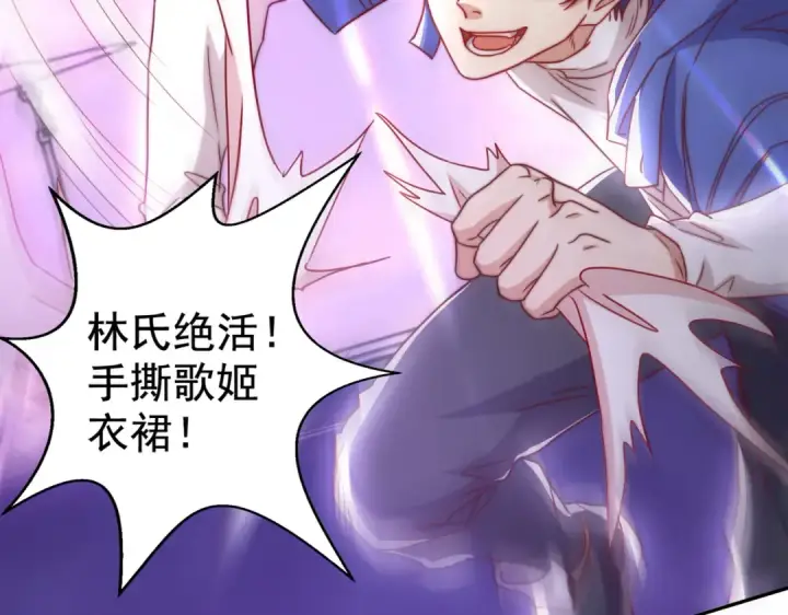 漫画《开局强吻裂口女》第125话 僵尸歌姬VS林缺第50张图