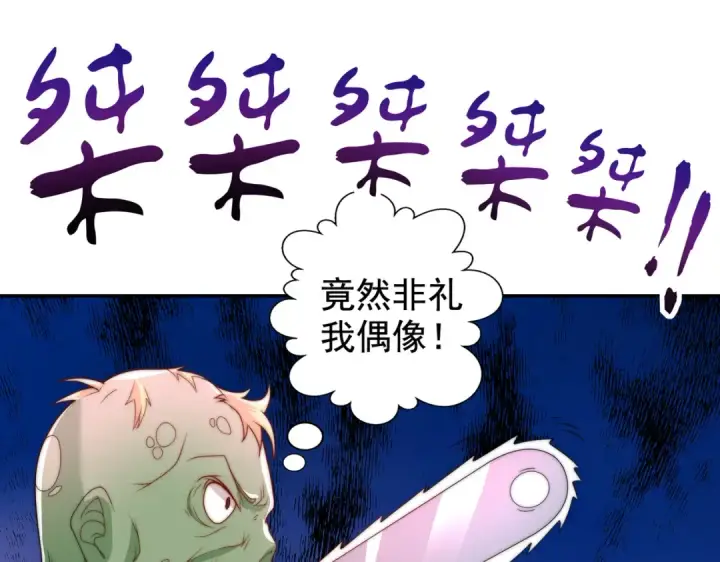 漫画《开局强吻裂口女》第125话 僵尸歌姬VS林缺第58张图