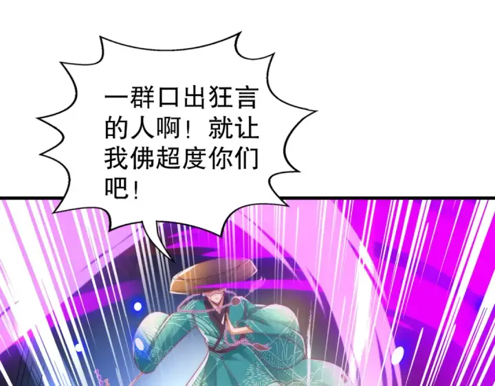 漫画《开局强吻裂口女》第126话 金箍棒吊打青坊主！第137张图