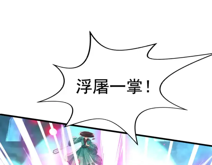 漫画《开局强吻裂口女》第126话 金箍棒吊打青坊主！第143张图