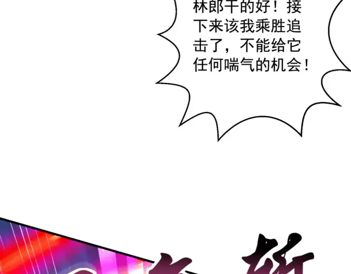 漫画《开局强吻裂口女》第126话 金箍棒吊打青坊主！第170张图