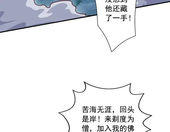 漫画《开局强吻裂口女》第126话 金箍棒吊打青坊主！第198张图