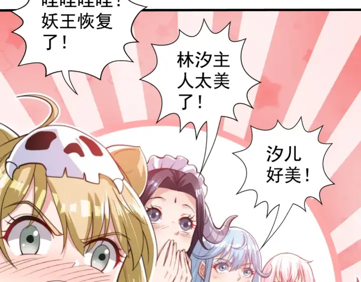 漫画《开局强吻裂口女》第127话  林汐恢复人类形态第130张图