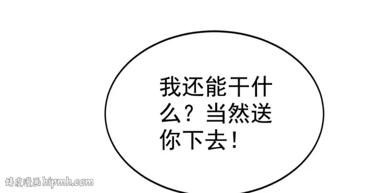 漫画《开局强吻裂口女》第128话 妖王的虐杀时刻！第40张图