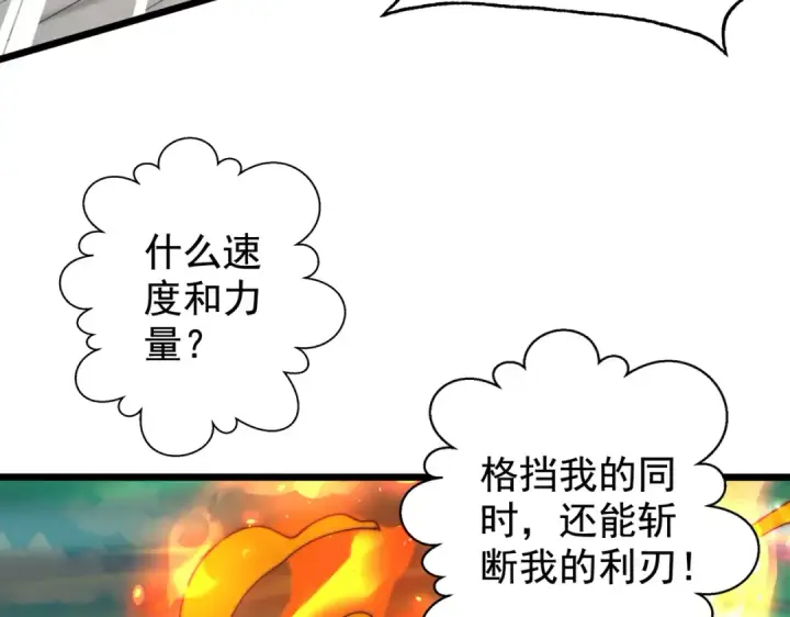 漫画《开局强吻裂口女》第128话 妖王的虐杀时刻！第73张图