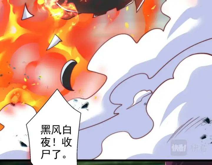 漫画《开局强吻裂口女》第128话 妖王的虐杀时刻！第76张图