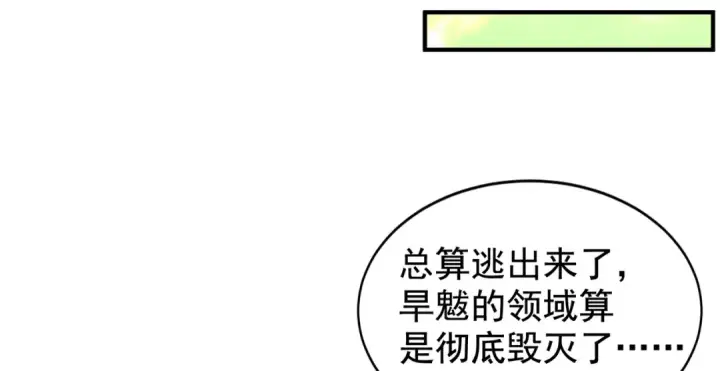 漫画《开局强吻裂口女》第129话 守护灵斩杀旱魃！第143张图