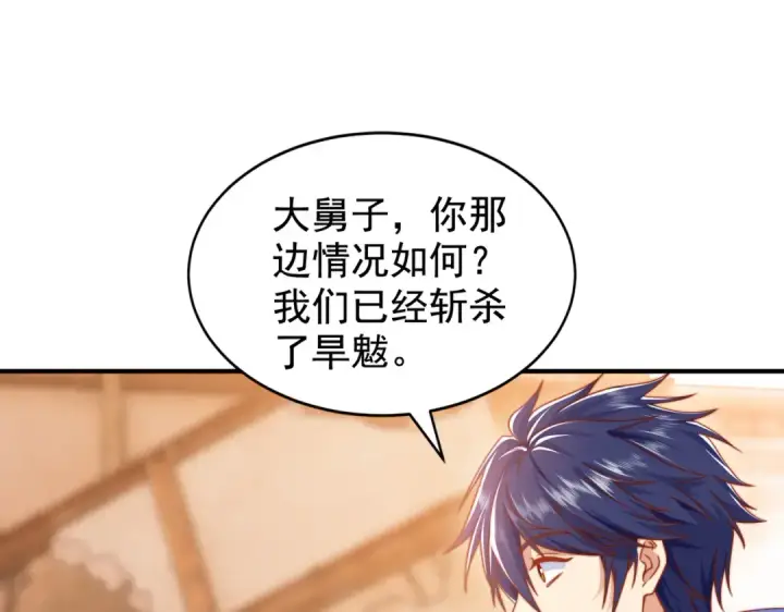 漫画《开局强吻裂口女》第129话 守护灵斩杀旱魃！第146张图