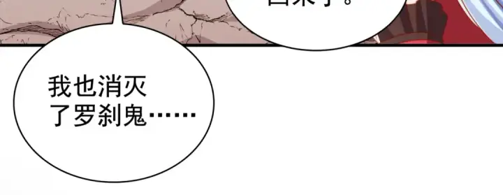 漫画《开局强吻裂口女》第129话 守护灵斩杀旱魃！第148张图