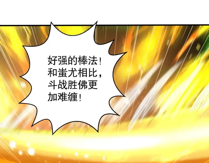 漫画《开局强吻裂口女》第129话 守护灵斩杀旱魃！第79张图