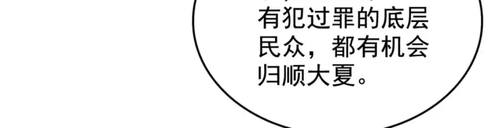 漫画《开局强吻裂口女》第130话 总攻！冬京大决战第103张图