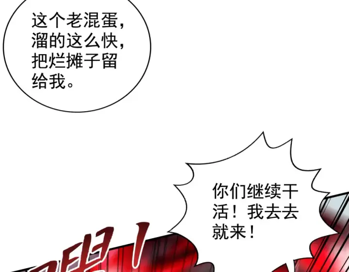 漫画《开局强吻裂口女》第130话 总攻！冬京大决战第147张图