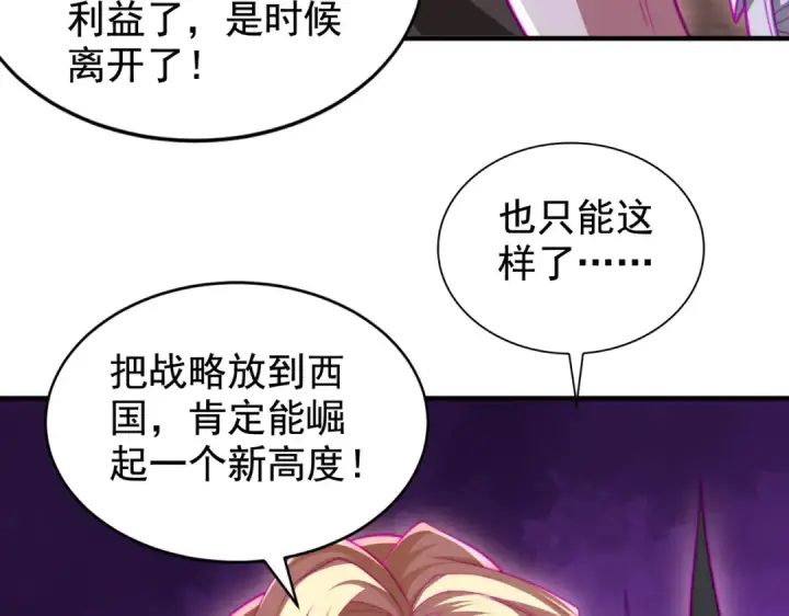 漫画《开局强吻裂口女》第130话 总攻！冬京大决战第79张图