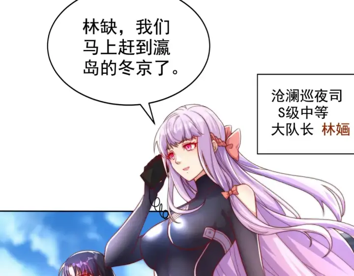 漫画《开局强吻裂口女》第130话 总攻！冬京大决战第9张图