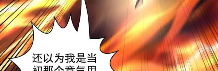 漫画《开局强吻裂口女》第131话 林缺吊打八岐大蛇第12张图