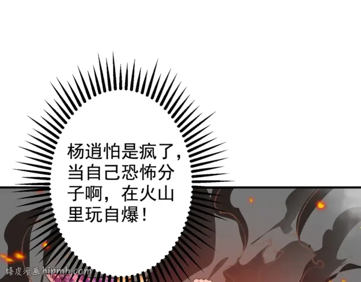 漫画《开局强吻裂口女》第131话 林缺吊打八岐大蛇第128张图