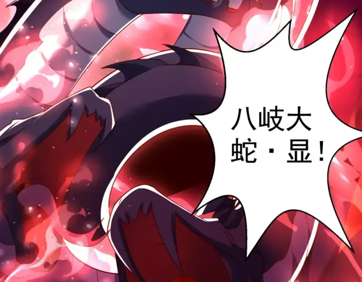 漫画《开局强吻裂口女》第131话 林缺吊打八岐大蛇第28张图