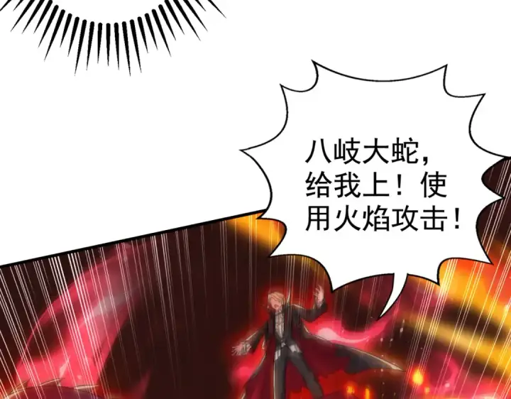 漫画《开局强吻裂口女》第131话 林缺吊打八岐大蛇第35张图