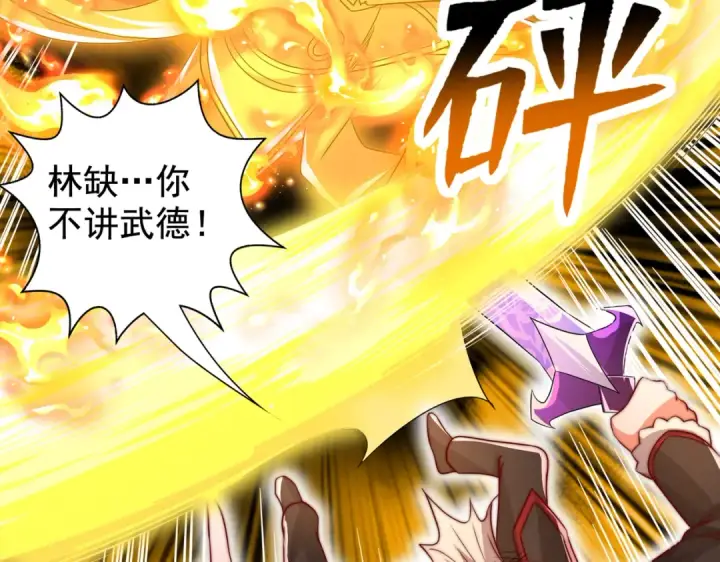 漫画《开局强吻裂口女》第131话 林缺吊打八岐大蛇第70张图