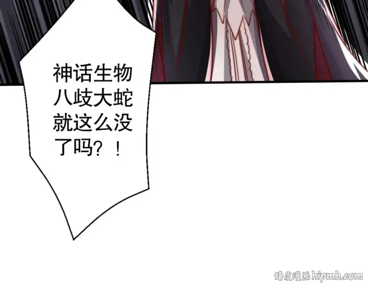 漫画《开局强吻裂口女》第131话 林缺吊打八岐大蛇第80张图