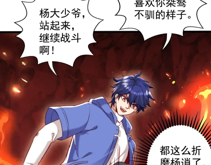 漫画《开局强吻裂口女》第131话 林缺吊打八岐大蛇第97张图