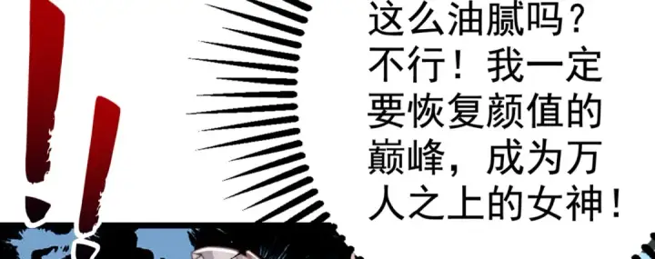 漫画《开局强吻裂口女》第132话 重回大夏沧澜市！第111张图