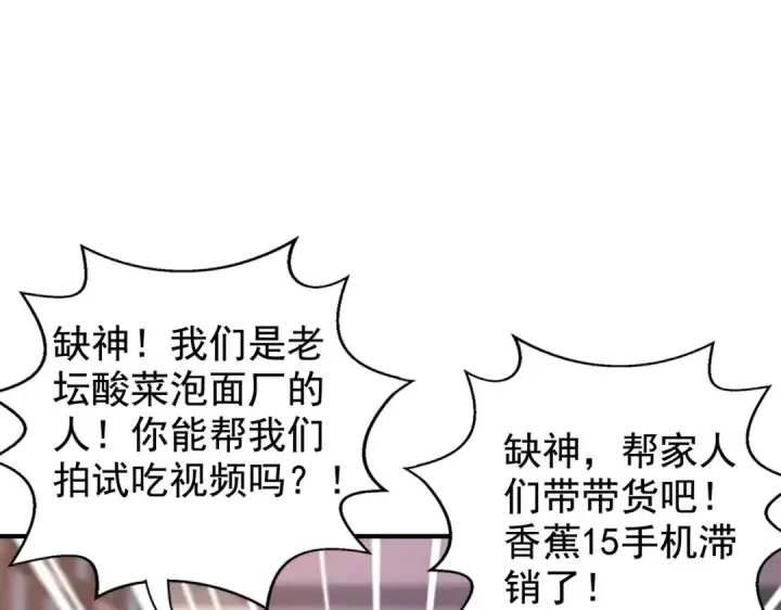 漫画《开局强吻裂口女》第132话 重回大夏沧澜市！第114张图