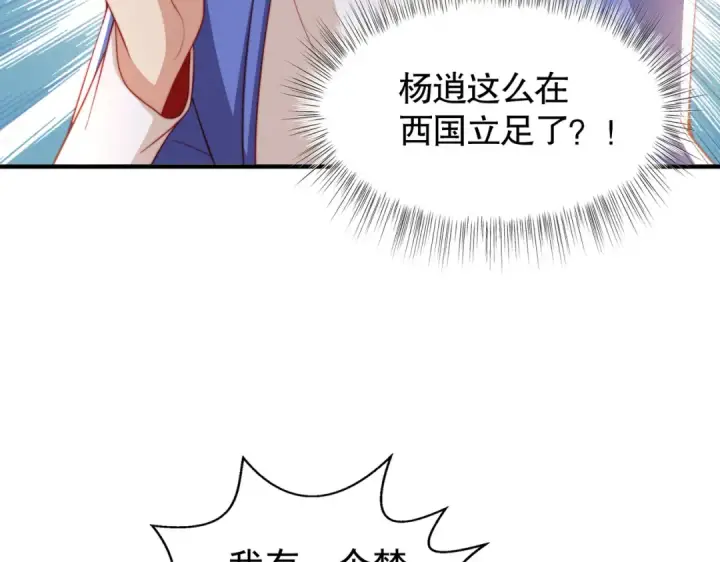 漫画《开局强吻裂口女》第132话 重回大夏沧澜市！第146张图