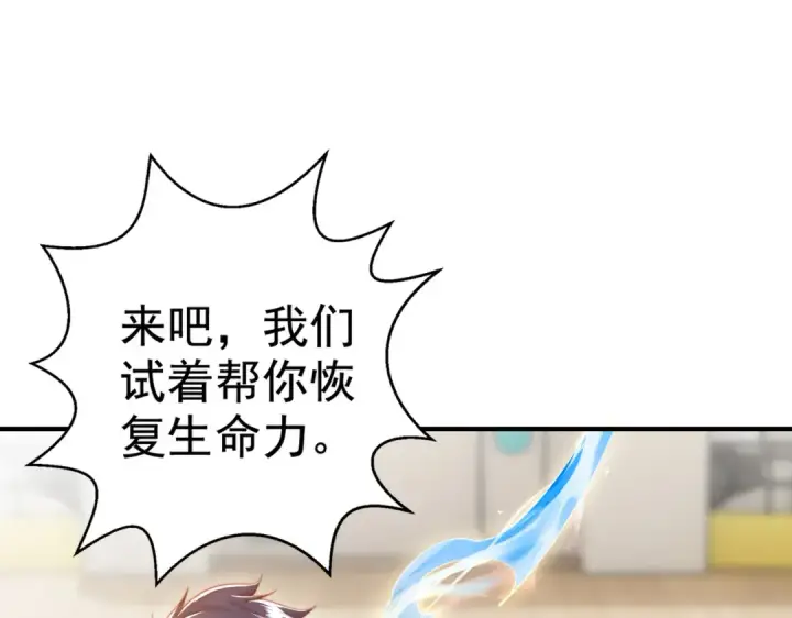 漫画《开局强吻裂口女》第132话 重回大夏沧澜市！第23张图