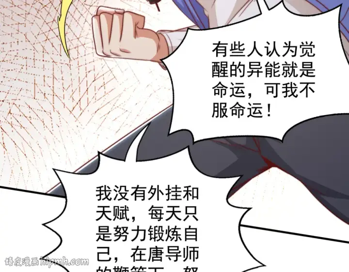 漫画《开局强吻裂口女》第133话 和红叶的幸福之夜第120张图