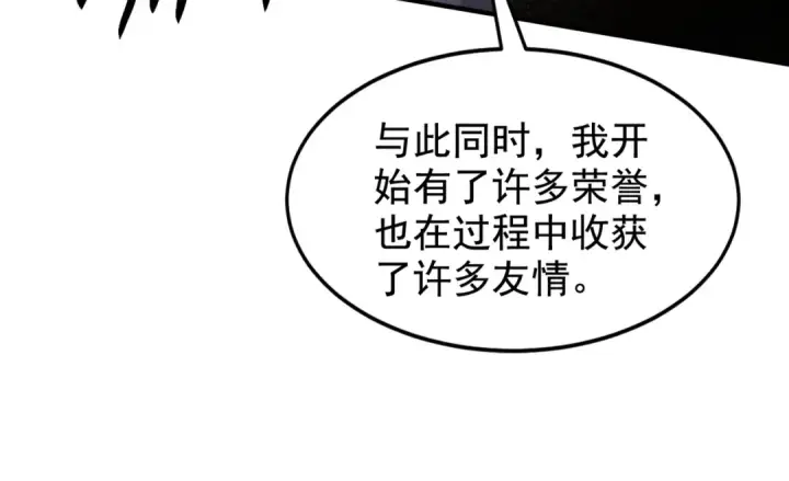 漫画《开局强吻裂口女》第133话 和红叶的幸福之夜第125张图