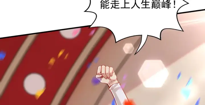 漫画《开局强吻裂口女》第133话 和红叶的幸福之夜第134张图