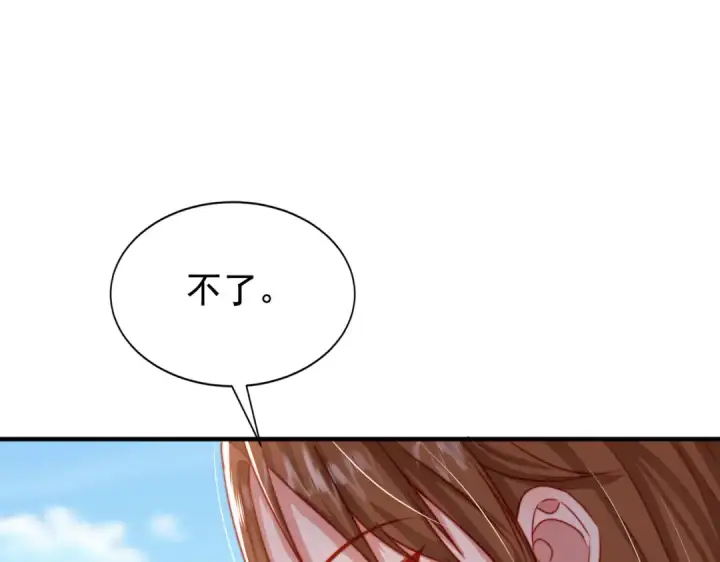 漫画《开局强吻裂口女》第133话 和红叶的幸福之夜第149张图