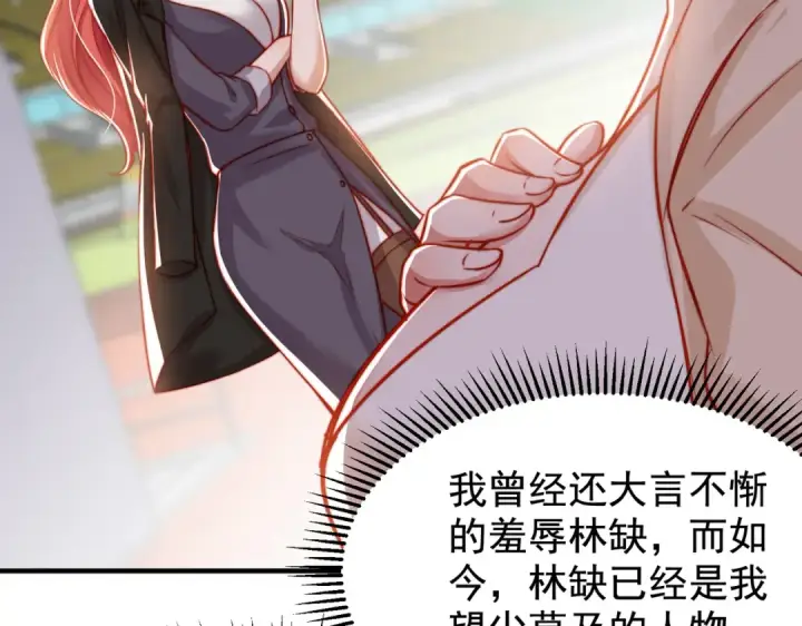 漫画《开局强吻裂口女》第133话 和红叶的幸福之夜第151张图