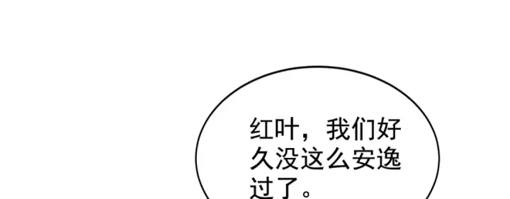 漫画《开局强吻裂口女》第133话 和红叶的幸福之夜第22张图