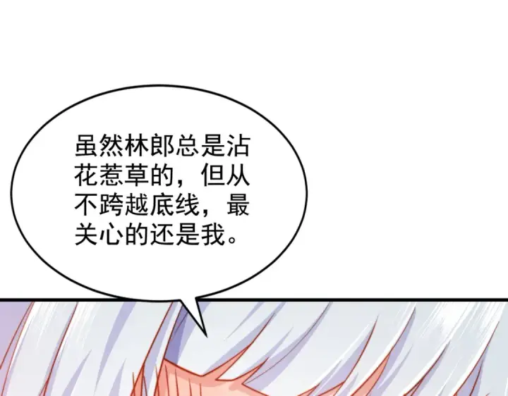 漫画《开局强吻裂口女》第133话 和红叶的幸福之夜第35张图
