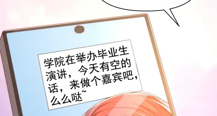 漫画《开局强吻裂口女》第133话 和红叶的幸福之夜第71张图