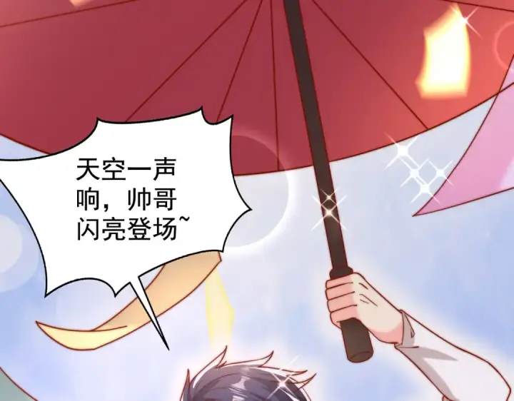 漫画《开局强吻裂口女》第133话 和红叶的幸福之夜第89张图