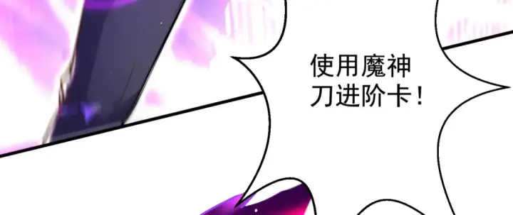 漫画《开局强吻裂口女》第134话 进阶神器天魔刃！第140张图