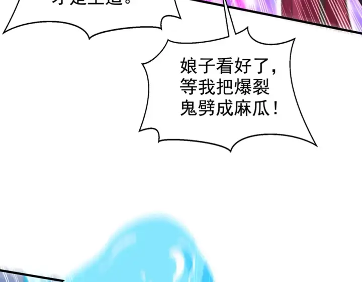 漫画《开局强吻裂口女》第134话 进阶神器天魔刃！第151张图